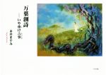 永井ますみ(著者)販売会社/発売会社：竹林館発売年月日：2018/07/10JAN：9784860003814