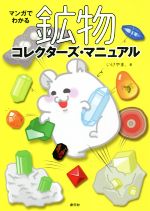 いけやま。(著者)販売会社/発売会社：創元社発売年月日：2018/07/25JAN：9784422440149