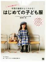 朝井牧子(著者)販売会社/発売会社：日東書院本社発売年月日：2018/07/31JAN：9784528021952／／付属品〜実物大型紙2枚付