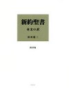 田川建三(訳者)販売会社/発売会社：作品社発売年月日：2018/07/24JAN：9784861827099