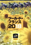 【中古】 ツール・ド・フランス2018　スペシャルBOX（Blu－ray　Disc）／（スポーツ）