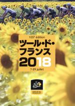 【中古】 ツール・ド・フランス2018　スペシャルBOX／（スポーツ）