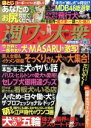 【中古】 週ワン大衆 双葉社スーパームック/双葉社