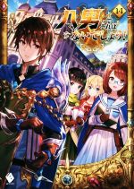 Y．A(著者),藤ちょこ販売会社/発売会社：KADOKAWA発売年月日：2018/08/25JAN：9784040651316