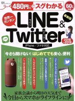 【中古】 480円でスグわかる　LINE＆T