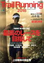 【中古】 Trail Running magazine(2018) エイムック4123別冊PEAKS/エイ出版社