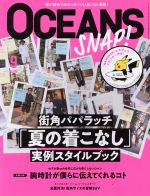 【中古】 OCEANS(2018年9月号) 月刊誌／