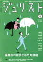 【中古】 ジュリスト(2018年8月号) 月