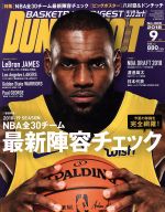 【中古】 DUNK　SHOOT(2018年9月号) 月刊誌／日本スポーツ企画出版