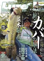 【中古】 Lure　Magazine(2018年9月号) 月刊誌／内外出版社