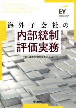 EY新日本有限責任監査法人(編者)販売会社/発売会社：同文館出版発売年月日：2018/07/25JAN：9784495207915