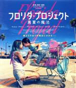 【中古】 フロリダ・プロジェクト　真夏の魔法　デラックス版（Blu－ray　Disc）／ウィレム・デフォー,ブルックリン・キンバリー・プリンス,ブリア・ヴィネイト,ショーン・ベイカー（監督、脚本、編集）