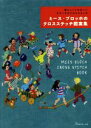 【中古】 ミース・ブロッホのクロスステッチ図案集 懐かしくてかわいいオランダのクロスステッチ／ミース・ブロッホ(著者)