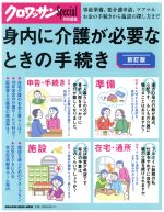 【中古】 身内に介護が必要なときの手続き 新訂版 クロワッサン特別編集 MAGAZINE HOUSE MOOK/マガジンハウス(その他) 【中古】afb