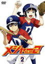 【中古】 メジャーセカンド DVD BOX Vol.2/満田拓也(原作),藤原夏海(茂野大吾),西山宏太朗(佐藤光),花澤香菜(佐倉睦子),大貫健一(キャラクターデザイン),中川幸太郎(音楽)