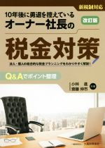 【中古】 10年後に勇退を控えている