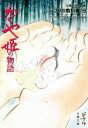 【中古】 ジブリの教科書(19) かぐや姫の物語 文春ジブリ文庫／スタジオジブリ(編者),文春文庫(編者)