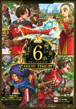 楽天ブックオフ 楽天市場店【中古】 ドラゴンクエストX　オンライン　6th　Anniversary　SHOWTIME！！！！！！ Wii　U・Nintendo　Switch・PlayStation4・Windows・dゲーム・N3DS版 Vジャンプブックス／Vジャンプ