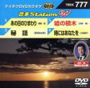 【中古】 あの日のひまわり/秘話/嘘の積木/時にはあなたを/(カラオケ),藤原浩,里見浩太朗,沢井明,小田純平