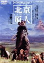 【中古】 北京原人 Who are you?/緒形直人,ジョイ・ウォン,丹波哲郎,佐藤純彌(監督),長谷部徹(音楽)