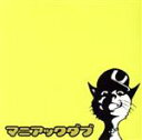 【中古】 Maniac Dub −初回限定盤 Disc Yellow−(紙ジャケット仕様)/migoren