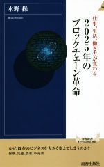 水野操(著者)販売会社/発売会社：青春出版社発売年月日：2018/08/02JAN：9784413045476