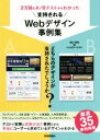 【中古】 2万回のA／Bテストからわかった　支持されるWebデザイン事例集／鬼石真裕(著者),KAIZEN　TEAM(著者)