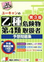 ユーキャン危険物取扱者試験研究会(編者)販売会社/発売会社：ユーキャン発売年月日：2018/07/01JAN：9784426610630／／付属品〜赤シート、模擬試験付