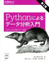  Pythonによるデータ分析入門　第2版 NumPy、pandasを使ったデータ処理／Wes　McKinney(著者),瀬戸山雅人(訳者),小林儀匡(訳者),滝口開資(訳者)