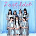 【中古】 バンドワゴン(WEB盤)/ラストアイドル