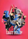 【中古】 ラスト・ホールド！　豪華版（Blu－ray　Disc）／塚田僚一,岩本照,深澤辰哉,真壁幸紀（監督）,眞鍋昭大（音楽）