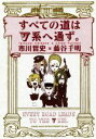 【中古】 すべての道はV系へ通ず。/市川哲史(著者),藤谷千明(著者)