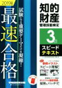 TAC知的財産管理技能検定講座(著者)販売会社/発売会社：早稲田経営出版発売年月日：2018/08/07JAN：9784847144370／／付属品〜赤シート付