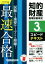 【中古】 知的財産　管理技能検定　3級　スピードテキスト(2019年度版) 最速合格／TAC知的財産管理技能検定講座(著者)