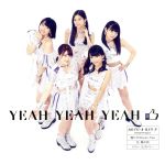 【中古】 YEAH YEAH YEAH／憧れの Stress－free／花 闌の時（通常盤E こぶしファクトリー盤）／ハロプロ オールスターズ