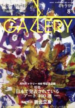 【中古】 GALLERY　アートフィールド