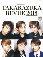 【中古】 TAKARAZUKA　REVUE(2018) タカラヅカMOOK／宝塚クリエイティブアーツ