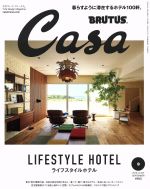 【中古】 Casa　BRUTUS(2018年9月号) 月刊誌／マガジンハウス