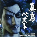 【中古】 真島ベスト 龍が如く 真島吾朗 KARAOKE ALL TIME BEST COLLECTION／（ゲーム ミュージック）