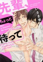 いさき李果(著者)販売会社/発売会社：幻冬舎コミックス発売年月日：2018/08/24JAN：9784344842885