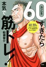 船瀬俊介(著者)販売会社/発売会社：興陽館発売年月日：2018/08/01JAN：9784877232306