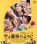 【中古】 妻よ薔薇のように 家族はつらいよIII 通常版(Blu-ray Disc)/橋爪功,吉行和子,西村まさ彦,山田洋次(監督、原作、脚本),久石譲(音楽) 2,750円