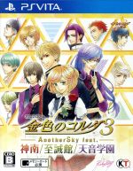 【中古】 金色のコルダ3 AnotherSky feat.神南/至誠館/天音学園/PSVITA 【中古】 金色のコルダ3 AnotherSky feat.神南/至誠館/天音学園/PSVITA
