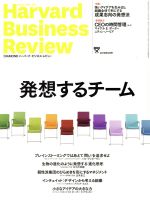 【中古】 Harvard Business Review(2018年9月号) 月刊誌／ダイヤモンド社