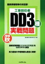 【中古】 工事担任者 DD3種実戦問題(2018秋)/電気通信工事担任者の会