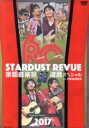 【中古】 STARDUST REVUE 楽園音楽祭 2017 還暦スペシャル in 大阪城音楽堂(初回限定版)/スターダスト☆レビュー