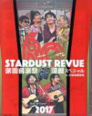 【中古】 STARDUST REVUE 楽園音楽祭 2017 還暦スペシャル in 大阪城音楽堂(初回限定版)(Blu-ray Disc)/スターダスト☆レビュー