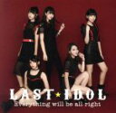 【中古】 Everything will be all right(初回限定盤 Type A)(DVD付)/ラストアイドル