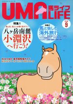 ֥å ŷԾŹ㤨֡š UMALIFEϥ饤(20189ȥݥ꥿ץ쥹פβǤʤ100ߤˤʤޤ