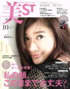 【中古】 美ST(2018年10月号) 月刊誌／光文社